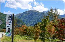 今見橋より焼岳遠望風景画像