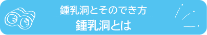 鍾乳洞とは