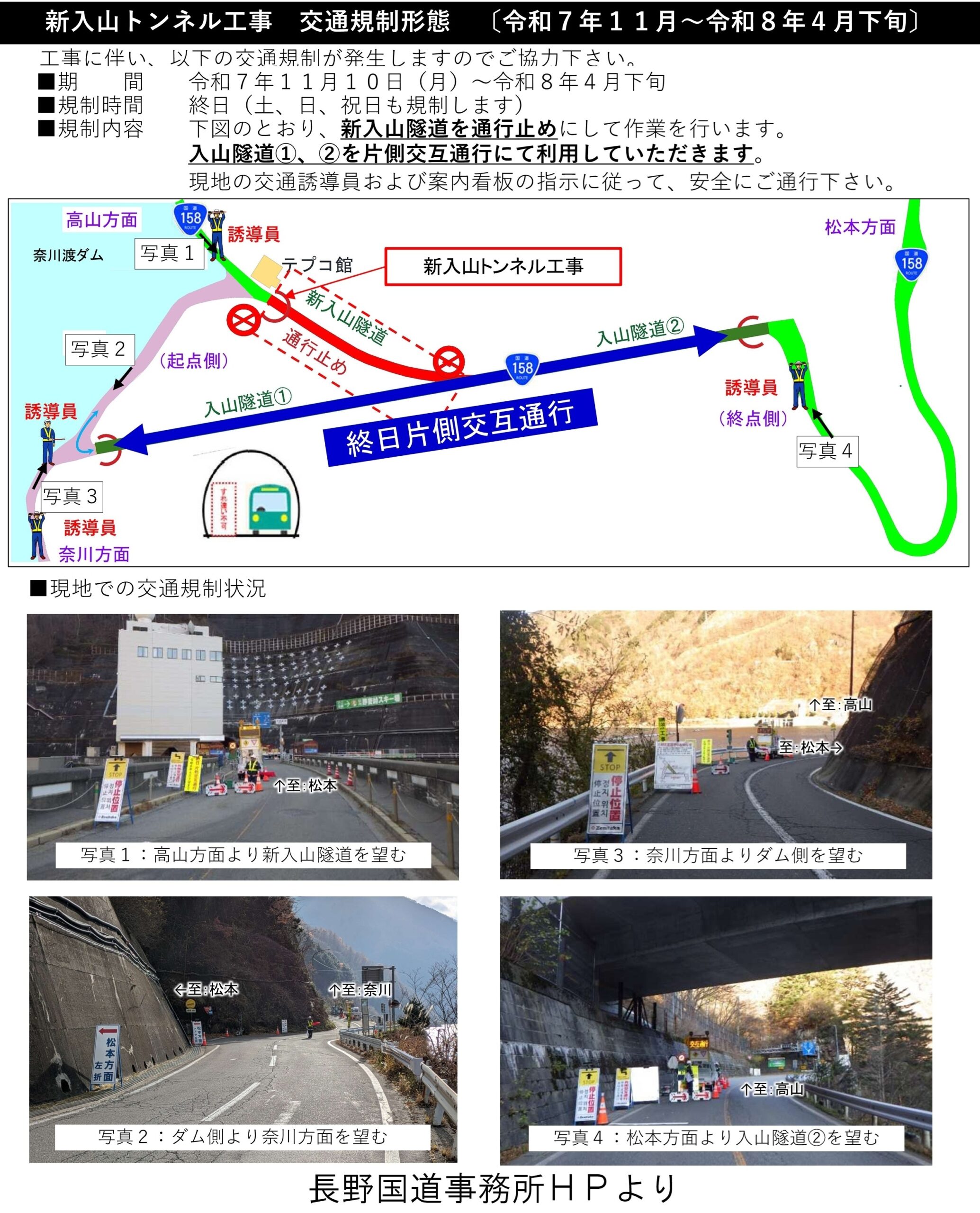あなたが現在見ているのは 高山と松本を繋ぐ国道158号線改良工事進行中