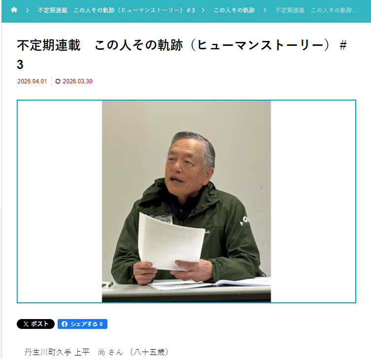 あなたが現在見ているのは 「上平 尚」さん紹介記事発見(にゅうかわまち協だより)