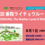 第4回乗鞍ライチョウルートの日
