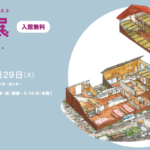 山小屋立体間取り図イラスト原画展を開催　　　　　　　　　　　　　　　　　　　(奥飛騨ﾋﾞｼﾞﾀｰｾﾝﾀｰ)