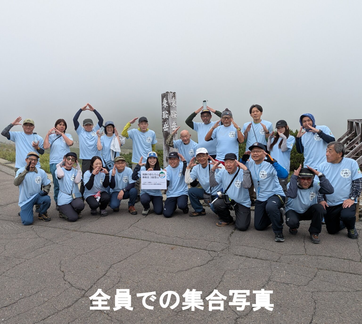 全員での集合写真