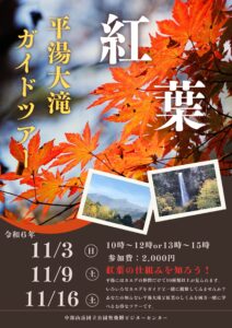 Read more about the article 紅葉　平湯大滝ガイドツアー