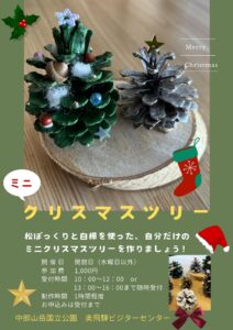 投稿についてもっと詳しく ミニ・クリスマスツリー