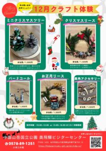 投稿についてもっと詳しく １２月のイベント情報のお知らせ