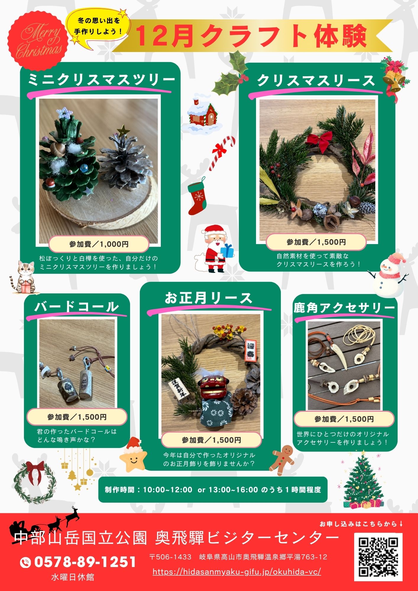 １２月クラフトチラシ
