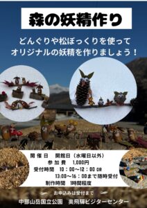 投稿についてもっと詳しく 森の妖精作り