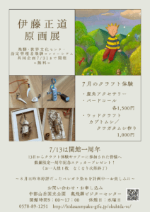 投稿についてもっと詳しく ７月のイベント情報のお知らせ
