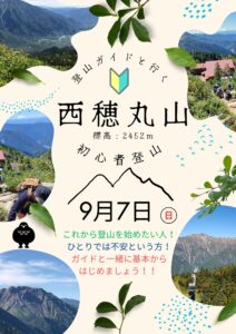 投稿についてもっと詳しく 登山ガイドと行く西穂丸山初心者登山