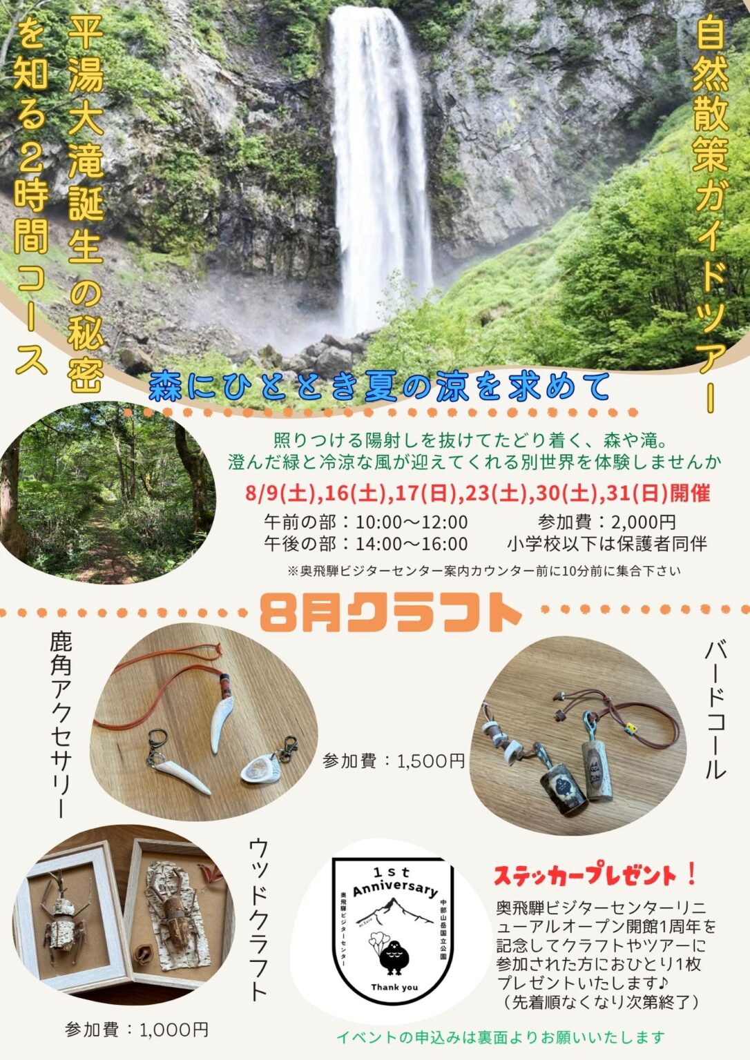 自然散策ガイドツアー