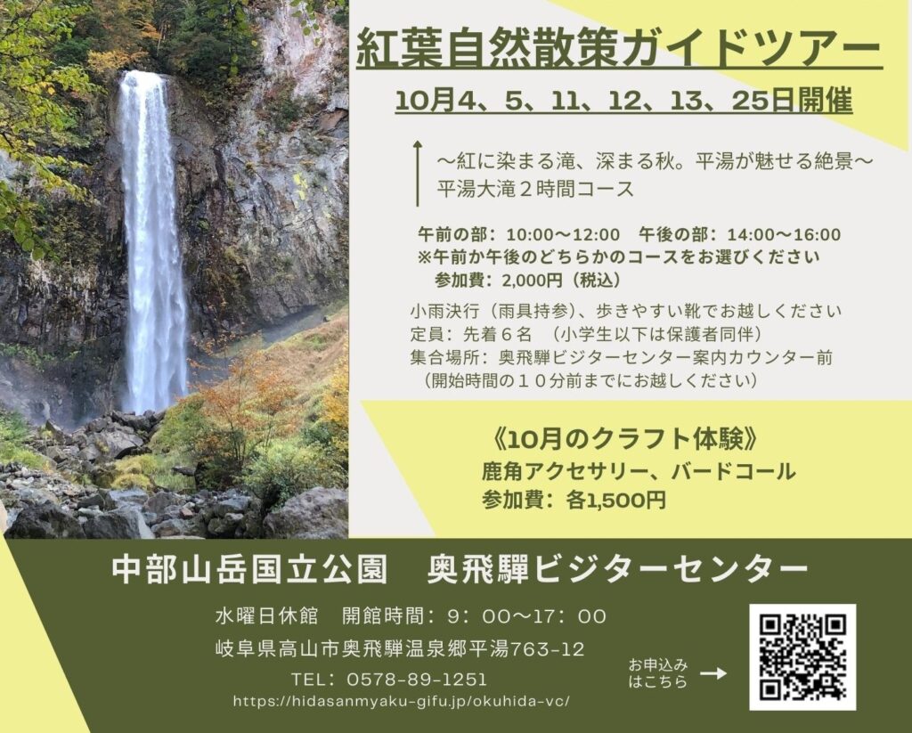紅葉自然散策ガイドツアー