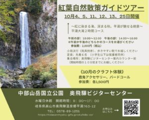投稿についてもっと詳しく 紅葉自然散策ガイドツアー