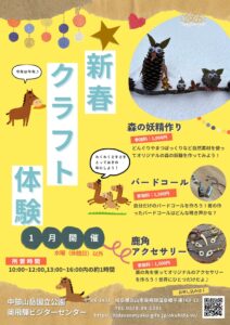 投稿についてもっと詳しく １月のイベント情報のお知らせ