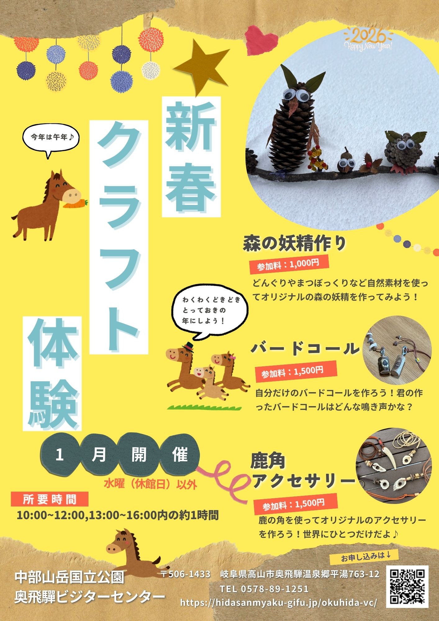 1月イベント A4チラシ