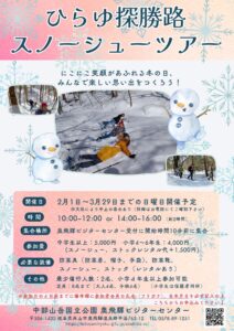 投稿についてもっと詳しく ひらゆ探勝路スノーシューツアー