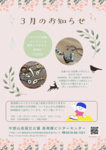 投稿についてもっと詳しく ３月のイベント情報のお知らせ