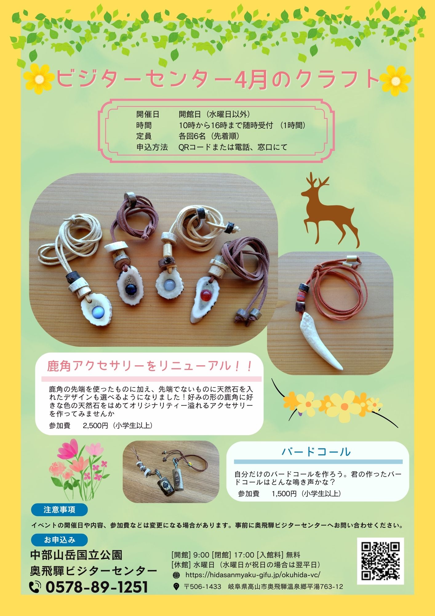 4月のイベントチラシ(JPG)