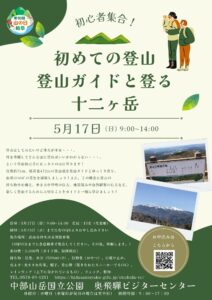 投稿についてもっと詳しく 初心者登山　十二ヶ岳