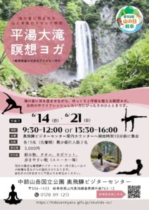 投稿についてもっと詳しく 平湯大滝瞑想ヨガ