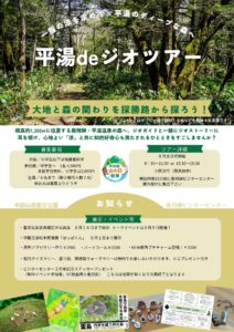 投稿についてもっと詳しく 平湯deジオツアー