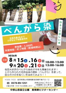 投稿についてもっと詳しく べんがら染め