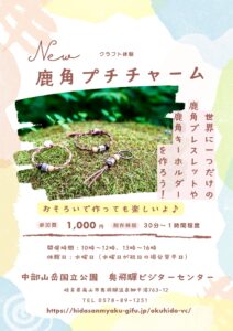 投稿についてもっと詳しく 鹿角プチチャーム
