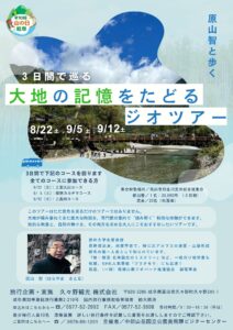 投稿についてもっと詳しく 「３日間で巡る大地の記憶をたどるジオツアー」＆「熱い！焼岳登山」のお知らせ