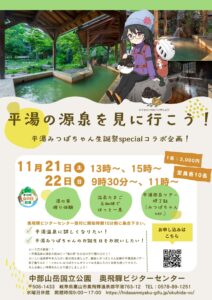 投稿についてもっと詳しく 平湯の源泉を見に行こう！　　　　　　　　　　　　　　　　　～平湯みつばちゃん生誕祭specialコラボ企画～