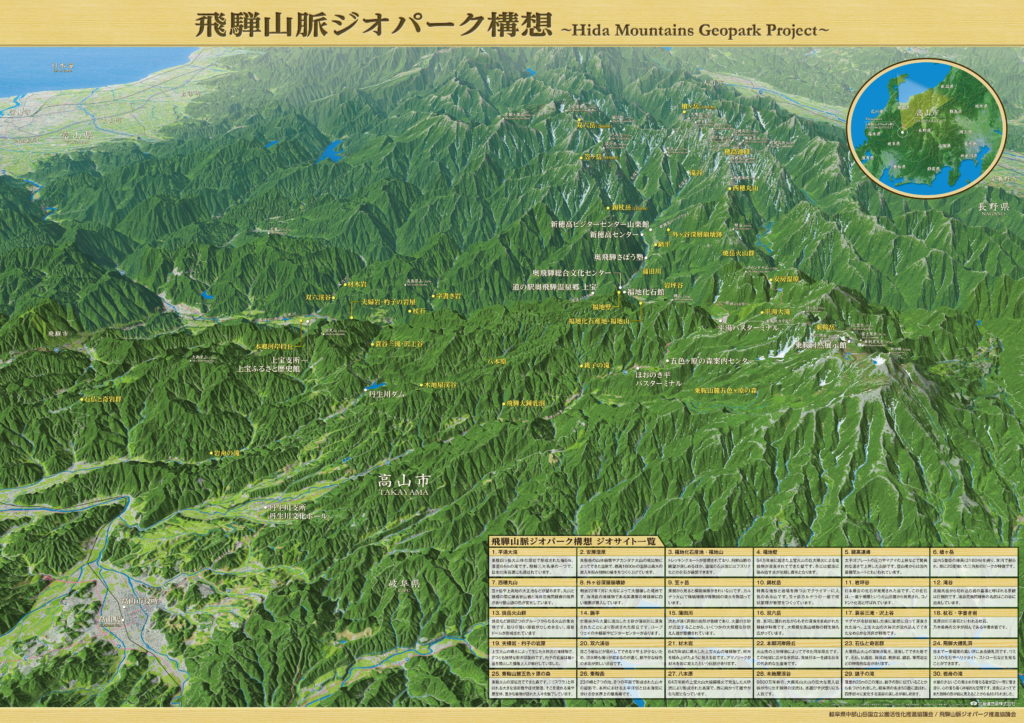 飛騨山脈ジオパーク構想（鳥瞰図）