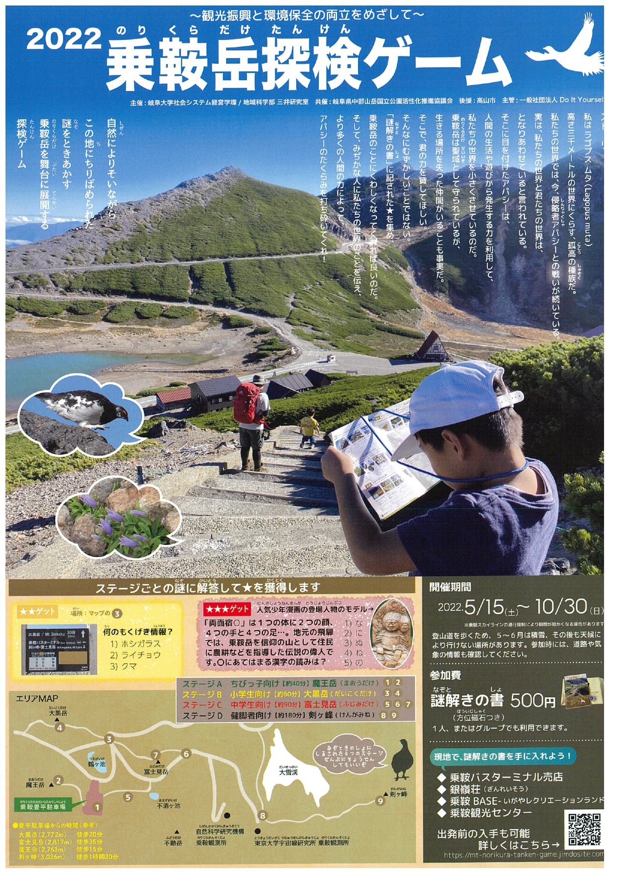 22乗鞍岳探検ゲーム 観光振興と環境保全の両立をめざして 岐阜県中部山岳国立公園