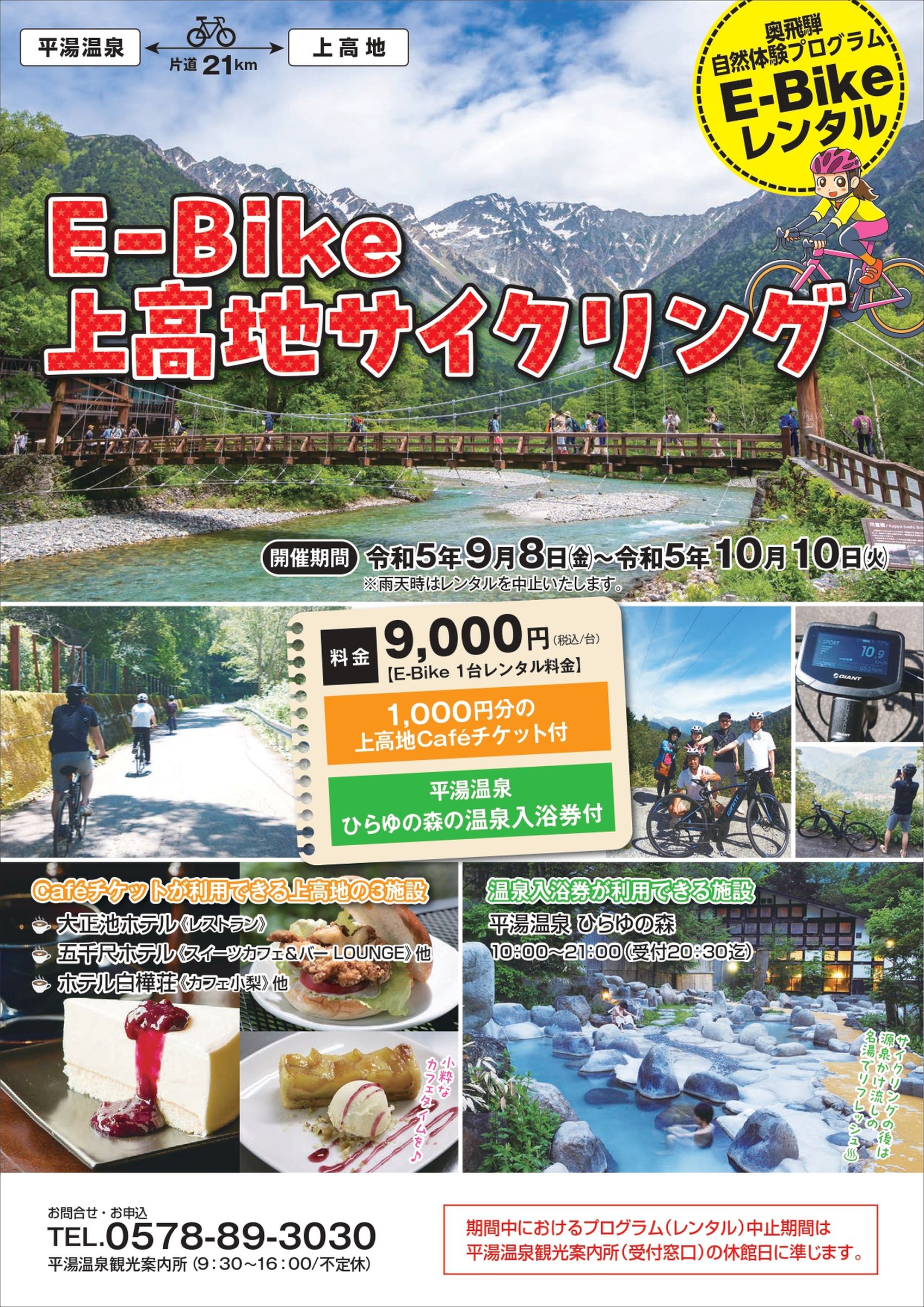 E-Bike上高地サイクリング