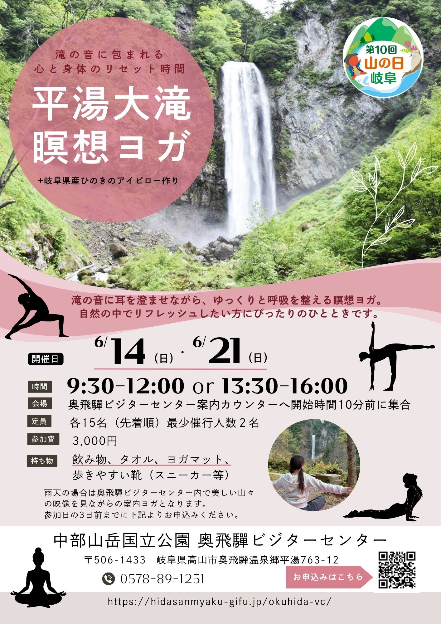 平湯大滝瞑想ヨガ-チラシ-1