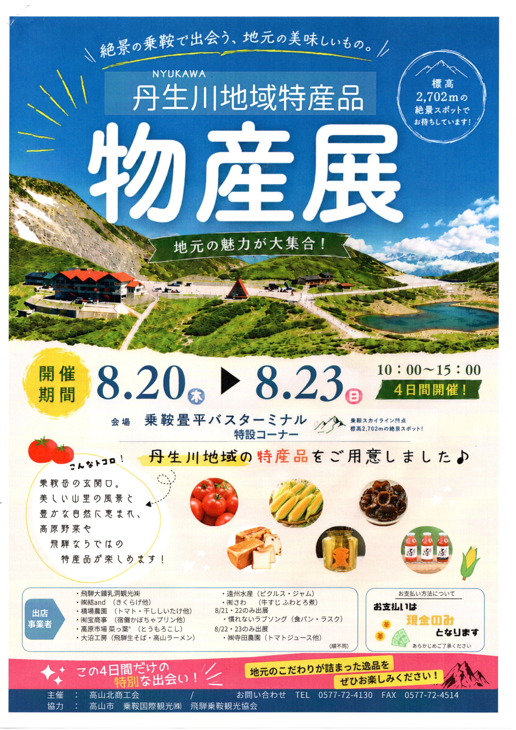 丹生川物産展