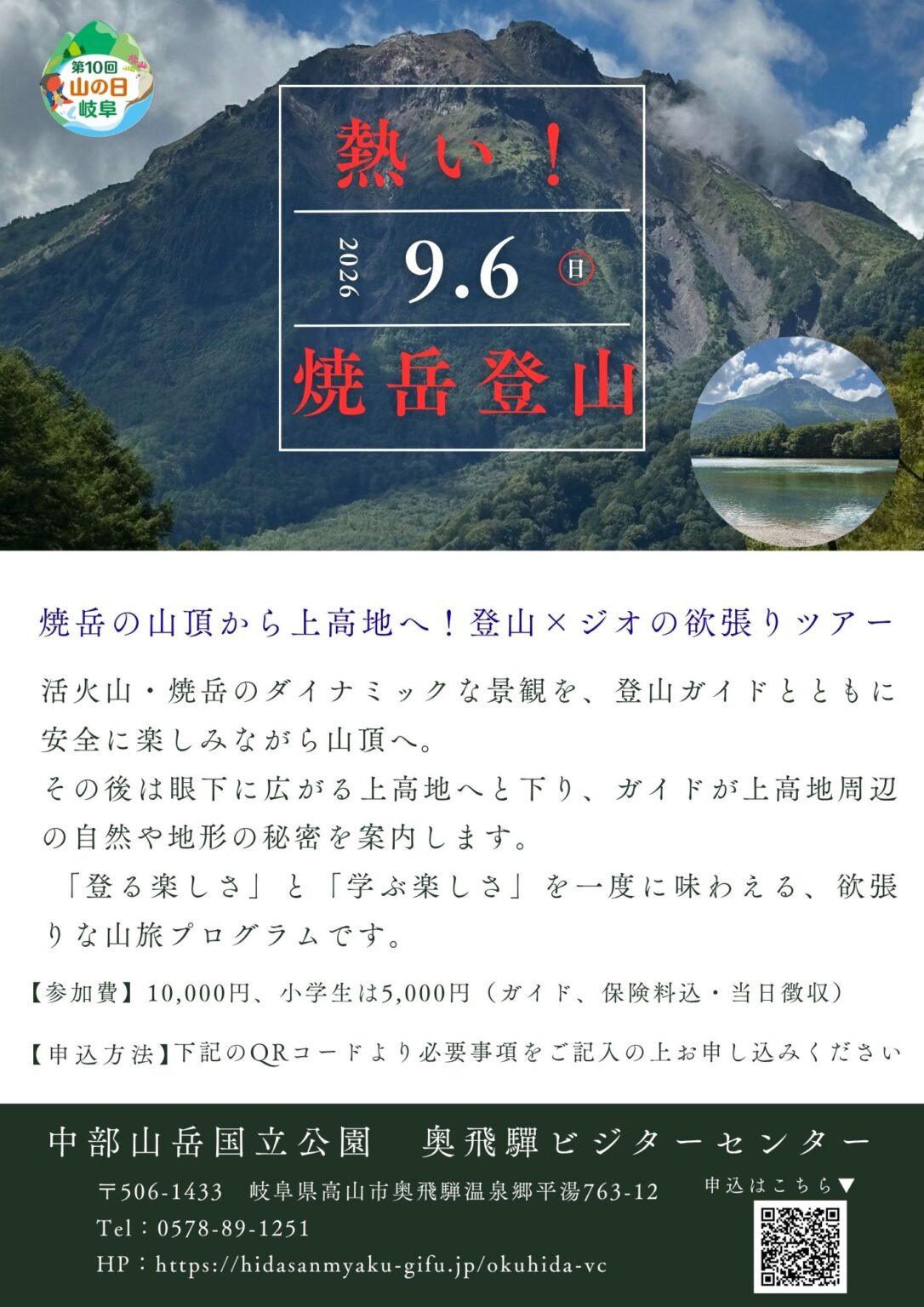 焼岳登山9.6